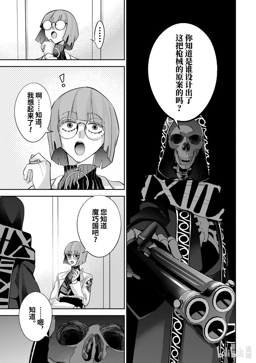《被处刑的贤者化身不死之王展开战争》30-3 娜塔夏·卢迦 第5页