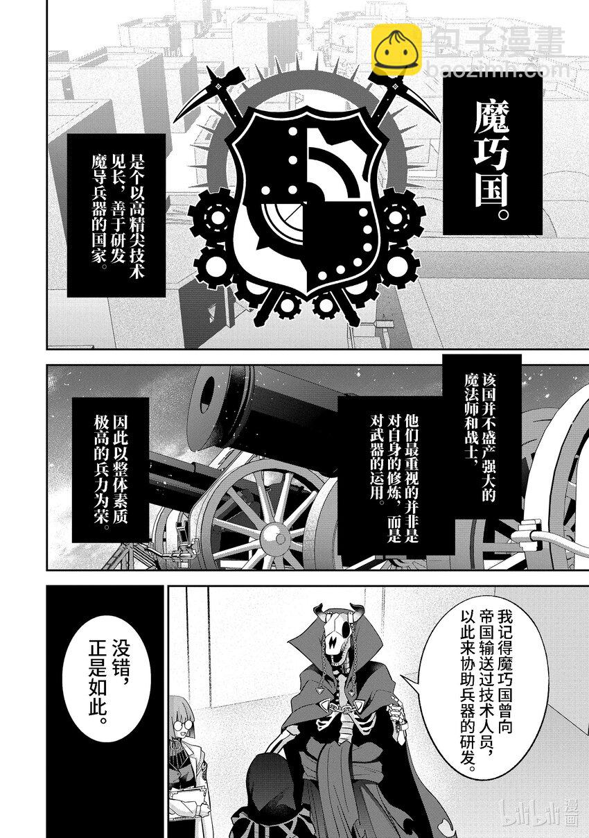 《被处刑的贤者化身不死之王展开战争》30-3 娜塔夏·卢迦 第6页
