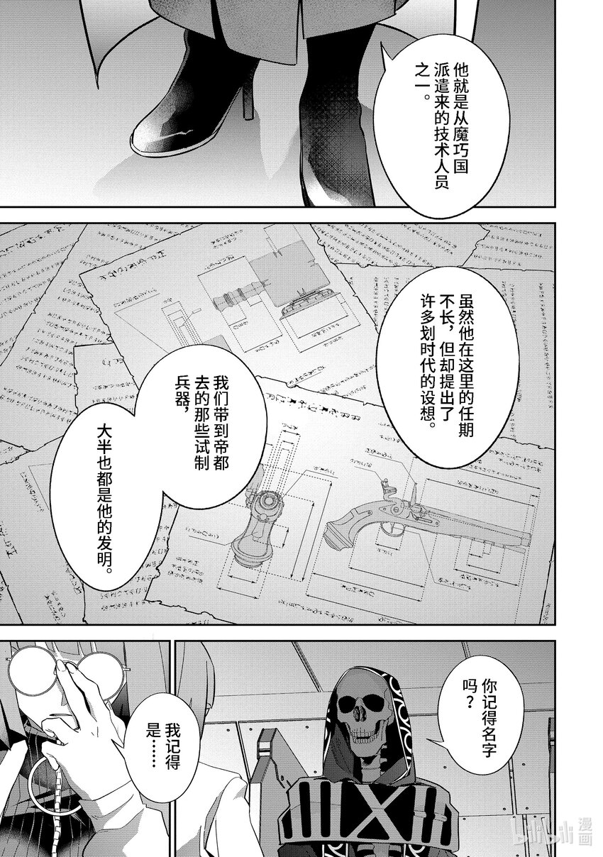 《被处刑的贤者化身不死之王展开战争》30-3 娜塔夏·卢迦 第7页