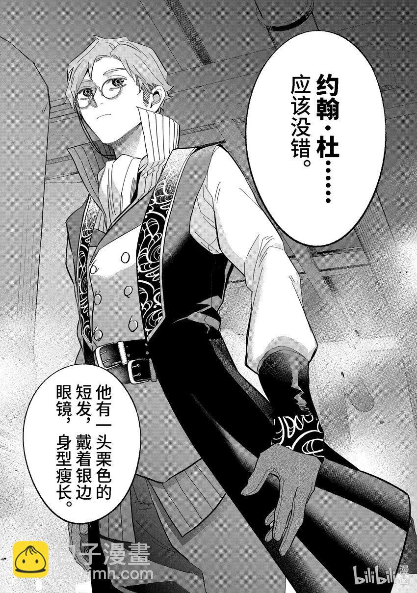 《被处刑的贤者化身不死之王展开战争》30-3 娜塔夏·卢迦 第8页