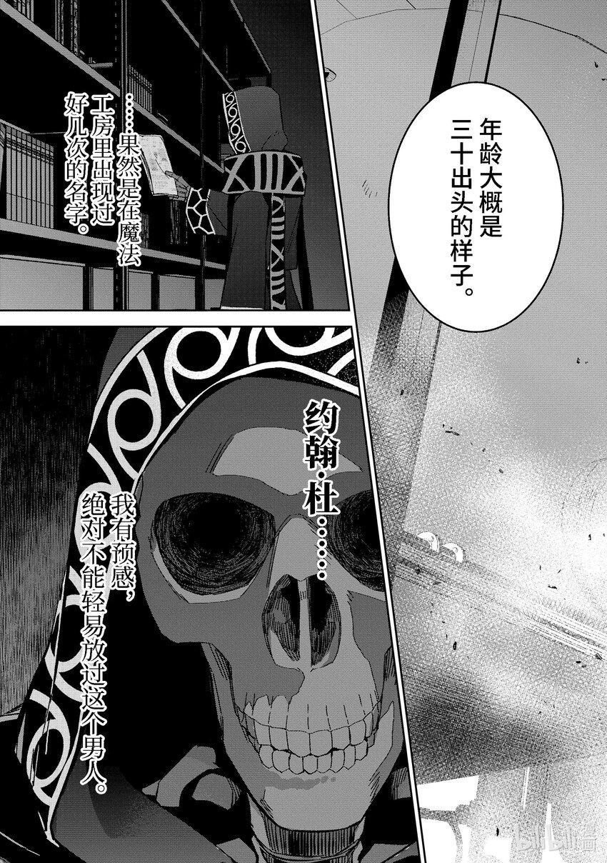 《被处刑的贤者化身不死之王展开战争》30-3 娜塔夏·卢迦 第9页