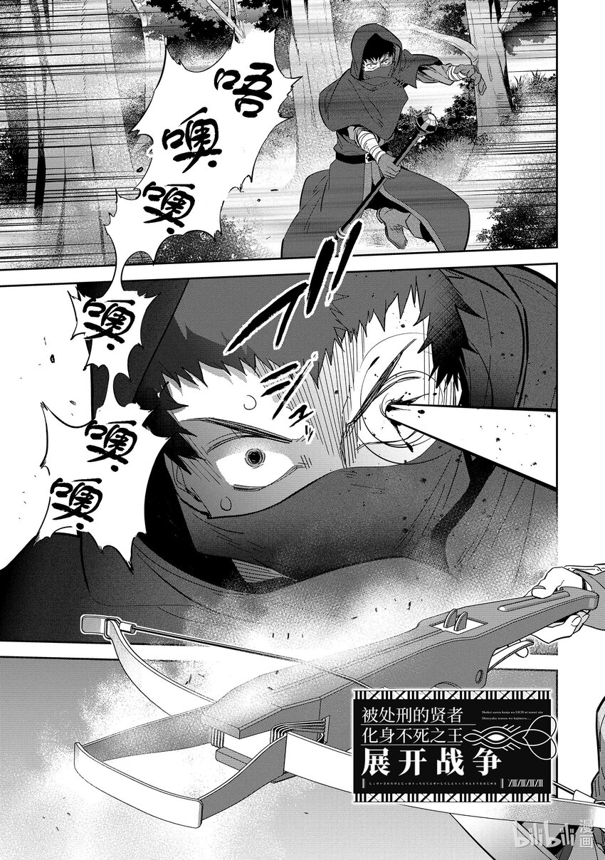 《被处刑的贤者化身不死之王展开战争》31-1 有趣的提案 第1页