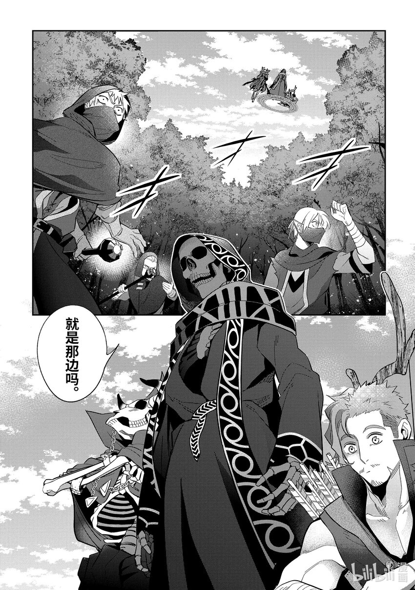 《被处刑的贤者化身不死之王展开战争》31-1 有趣的提案 第4页