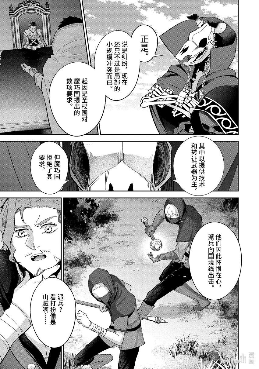 《被处刑的贤者化身不死之王展开战争》31-1 有趣的提案 第5页