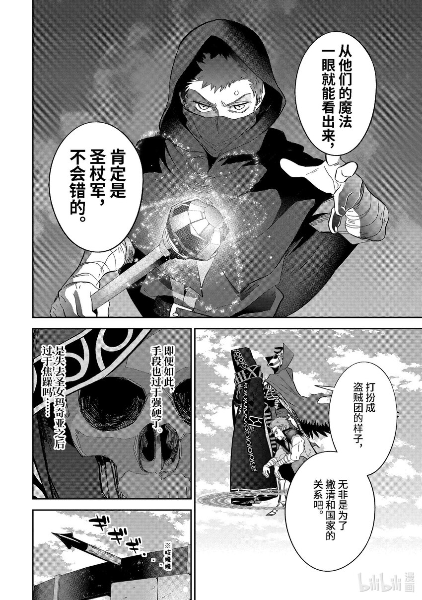 《被处刑的贤者化身不死之王展开战争》31-1 有趣的提案 第6页