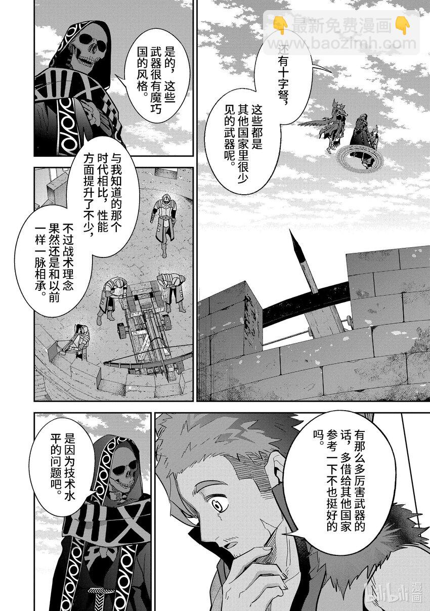 《被处刑的贤者化身不死之王展开战争》31-1 有趣的提案 第8页