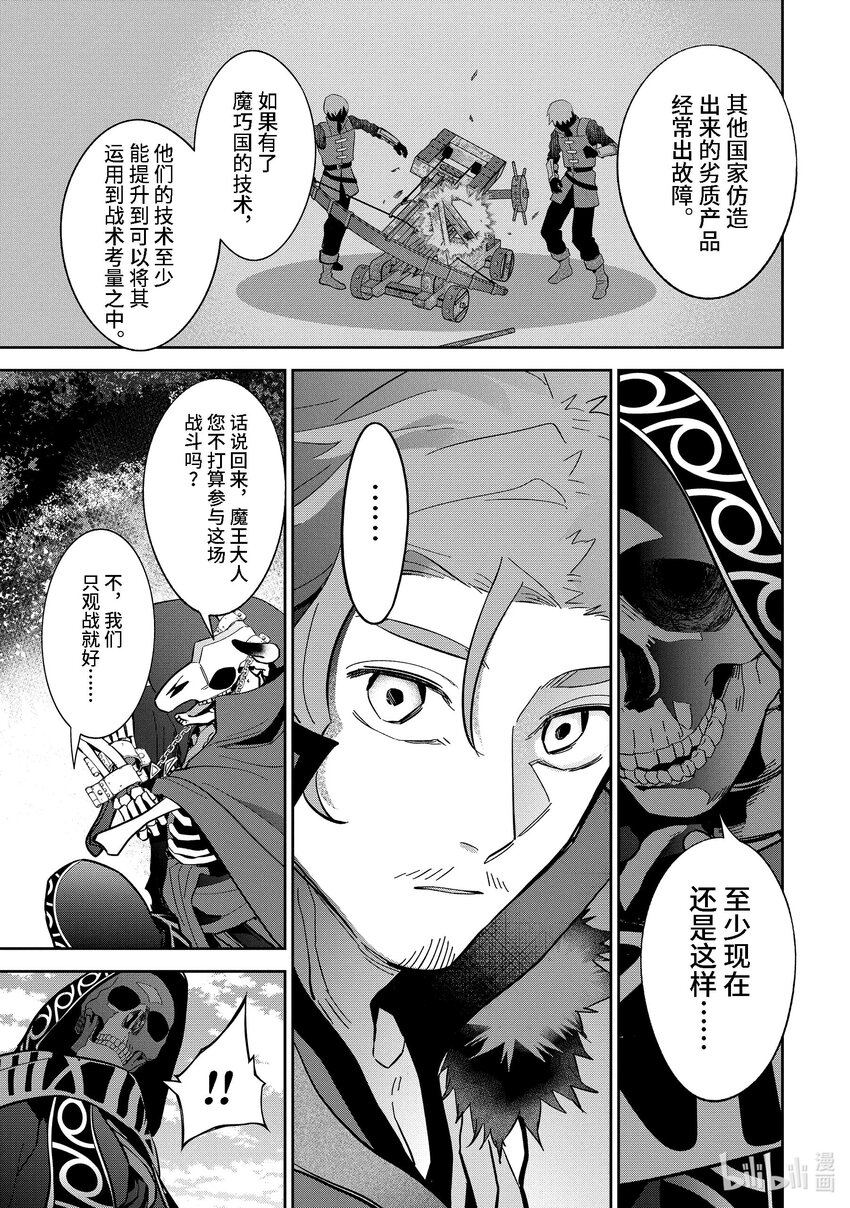 《被处刑的贤者化身不死之王展开战争》31-1 有趣的提案 第9页