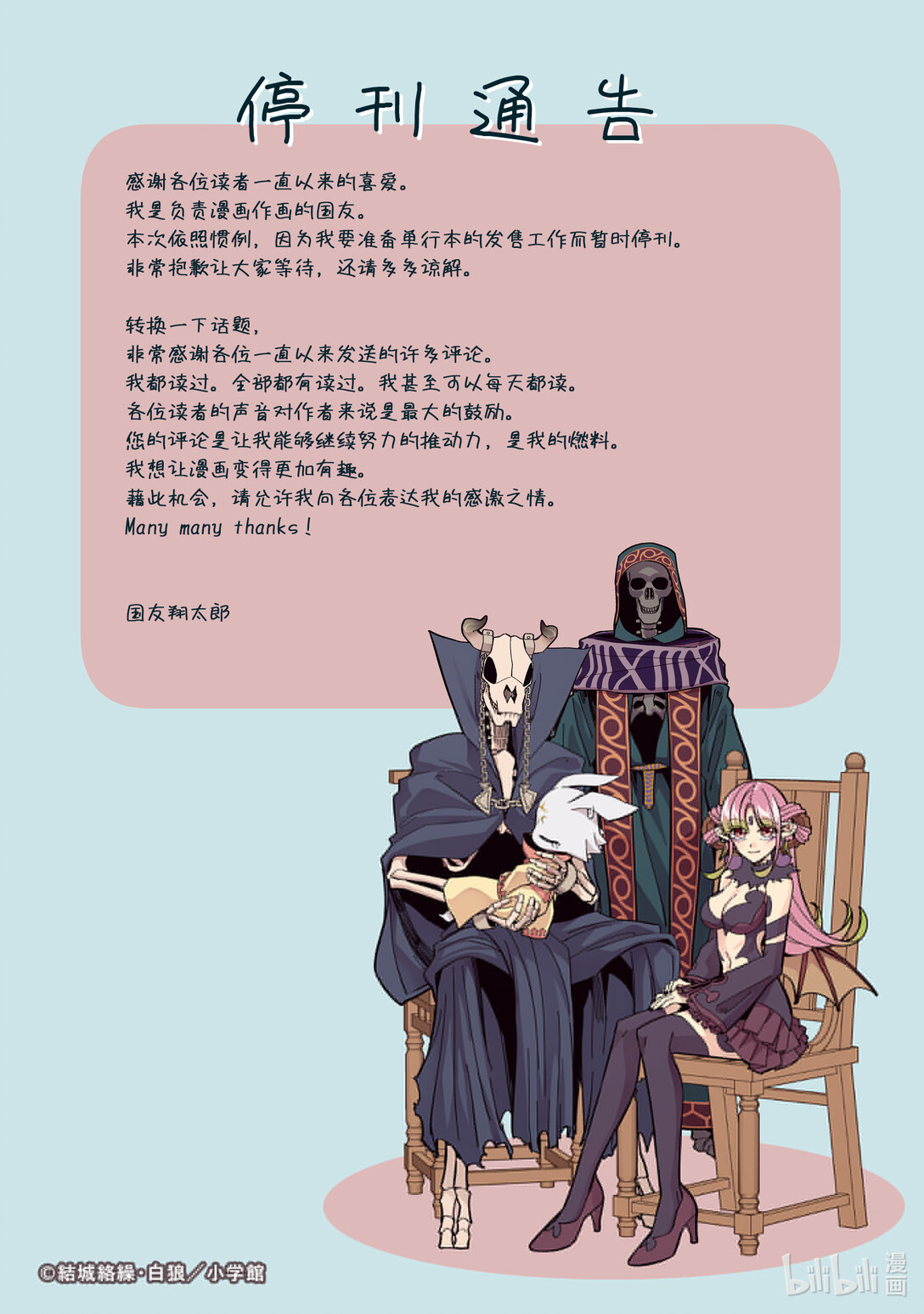 《被处刑的贤者化身不死之王展开战争》休载插图 休载插图 第1页
