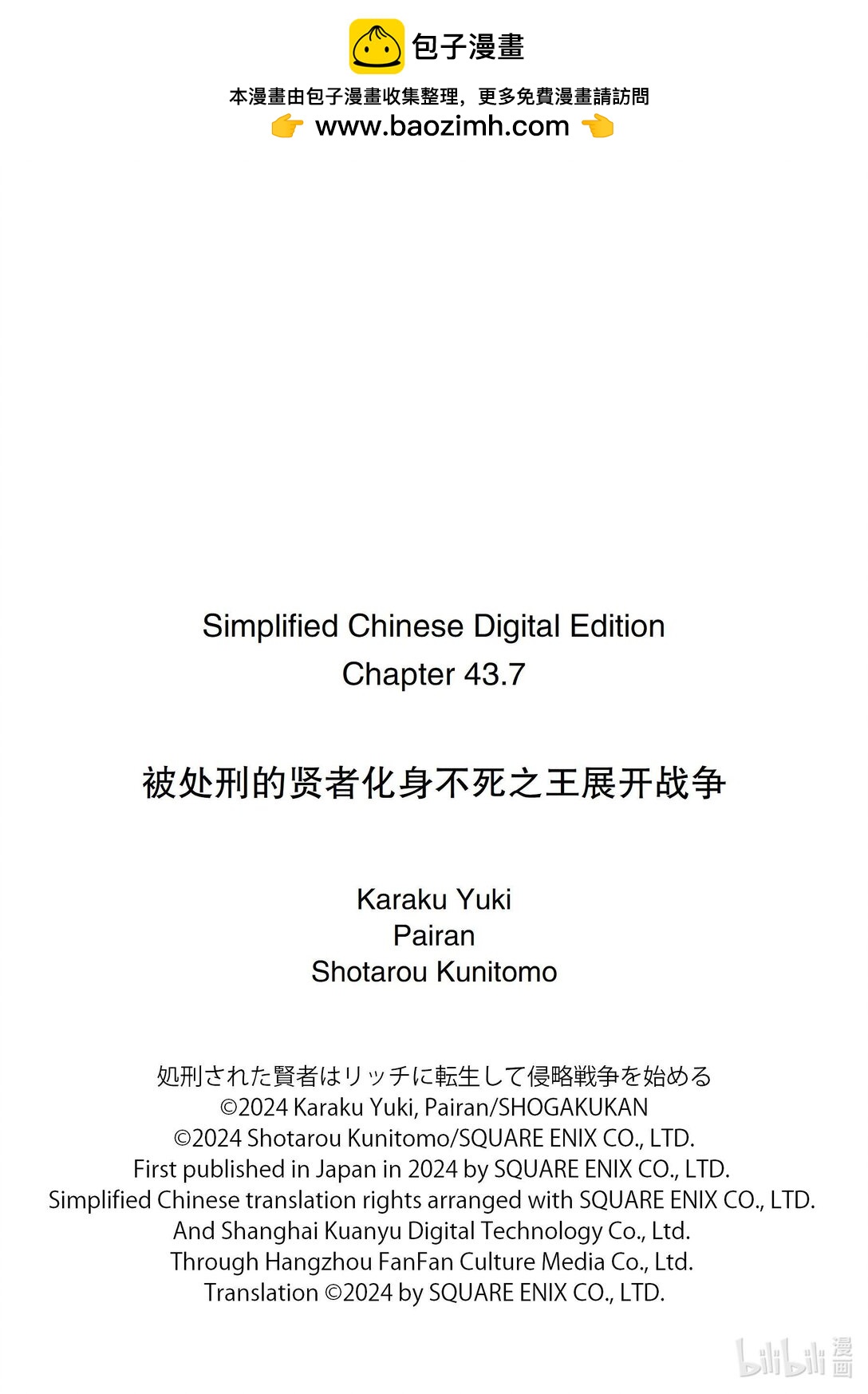 《被处刑的贤者化身不死之王展开战争》休载插图 休载插图 第2页