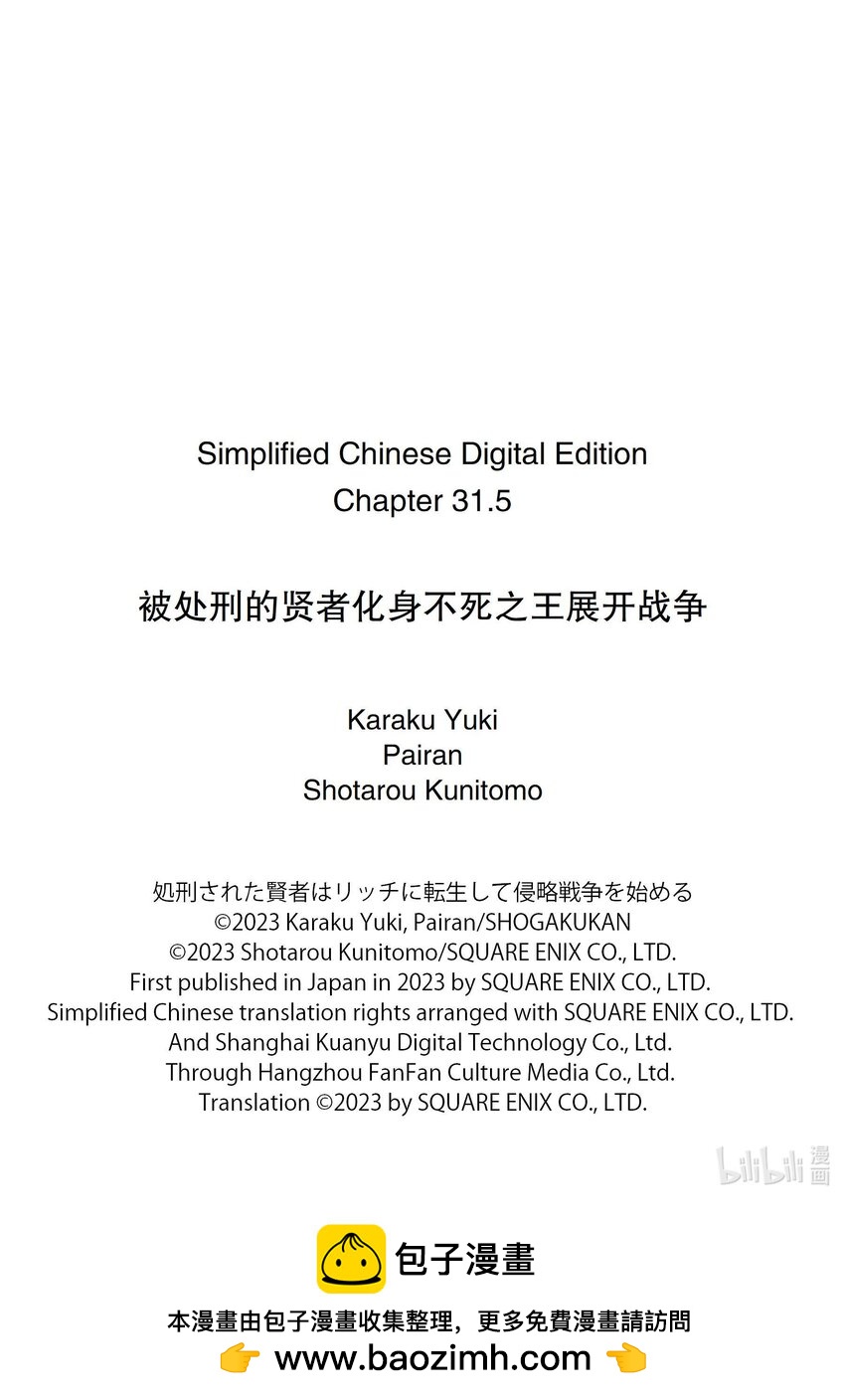 《被处刑的贤者化身不死之王展开战争》31-2 有趣的提案 第10页