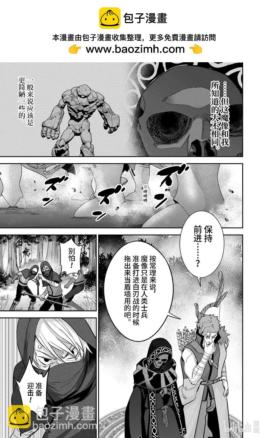 《被处刑的贤者化身不死之王展开战争》31-2 有趣的提案 第2页
