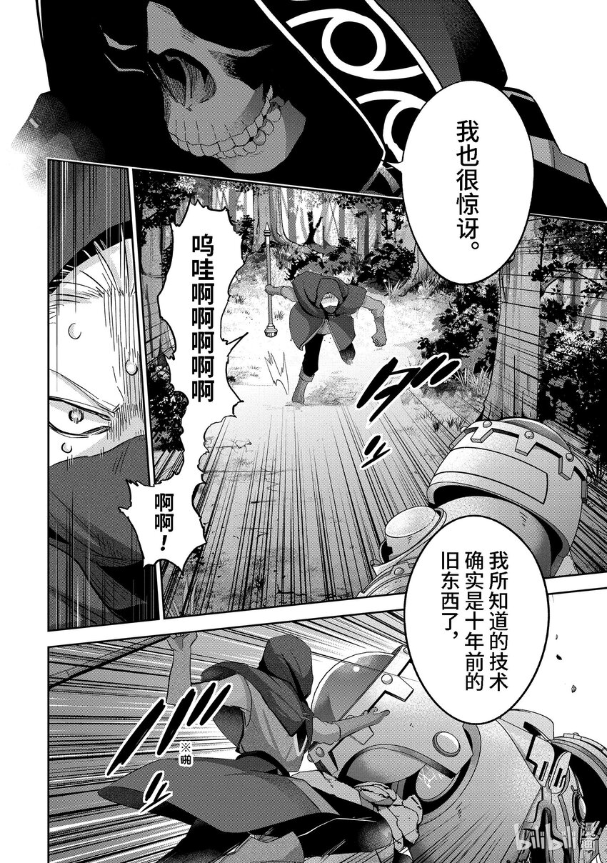 《被处刑的贤者化身不死之王展开战争》31-2 有趣的提案 第7页