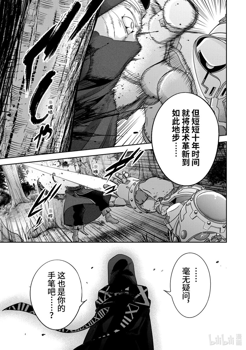 《被处刑的贤者化身不死之王展开战争》31-2 有趣的提案 第8页