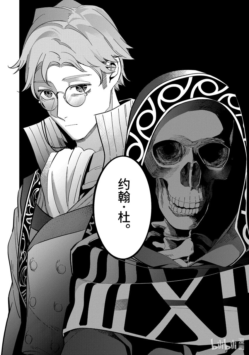 《被处刑的贤者化身不死之王展开战争》31-2 有趣的提案 第9页