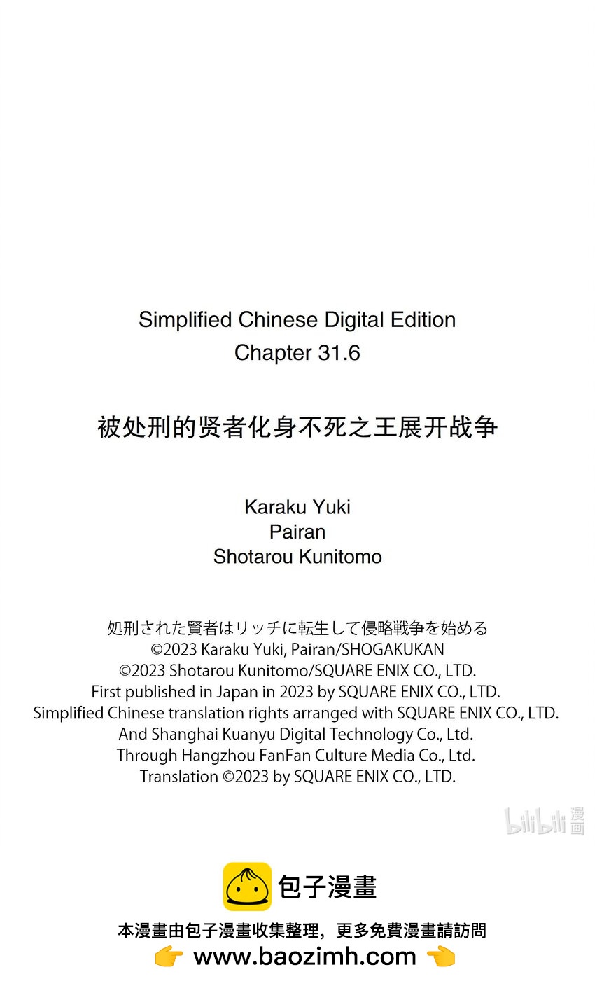 《被处刑的贤者化身不死之王展开战争》31-3 有趣的提案 第10页