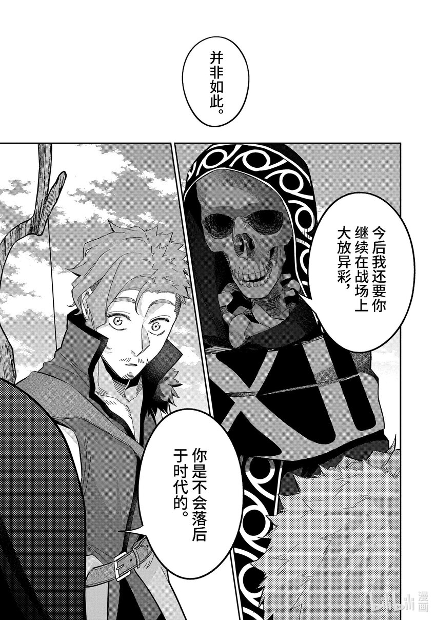 《被处刑的贤者化身不死之王展开战争》31-3 有趣的提案 第3页