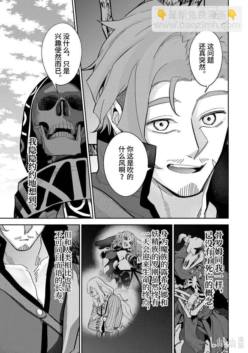 《被处刑的贤者化身不死之王展开战争》31-3 有趣的提案 第7页
