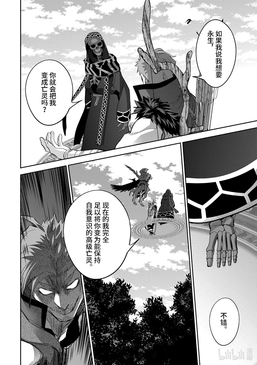 《被处刑的贤者化身不死之王展开战争》31-3 有趣的提案 第8页