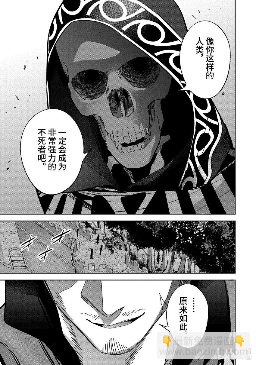 《被处刑的贤者化身不死之王展开战争》31-3 有趣的提案 第9页