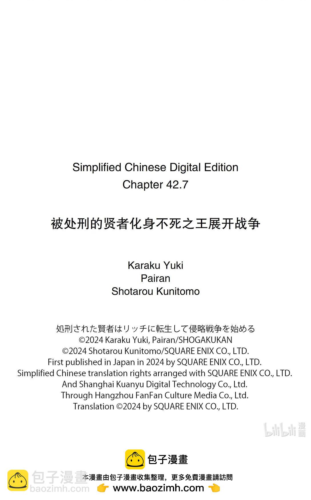 《被处刑的贤者化身不死之王展开战争》四格番外 骨罗姆的保姆日记 1 第5页