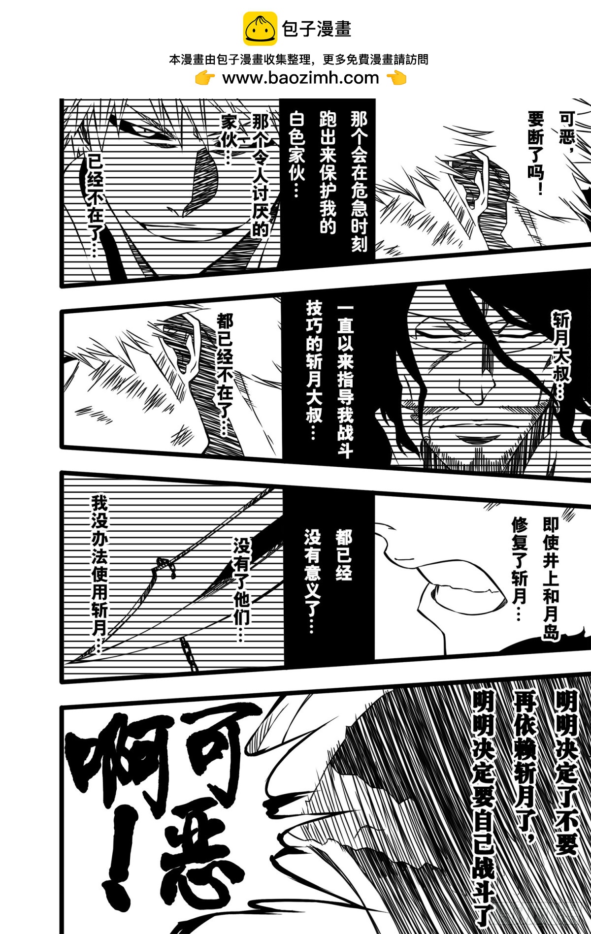 《死神再临的新境界》TheRain 第2页