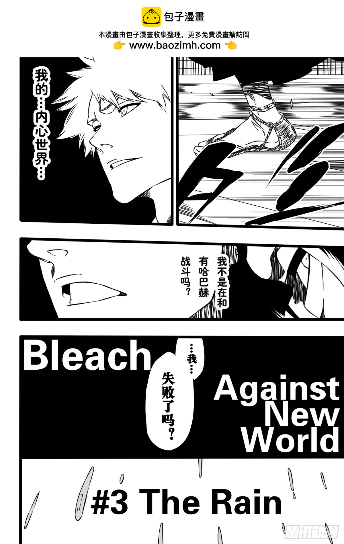 《死神再临的新境界》TheRain 第4页