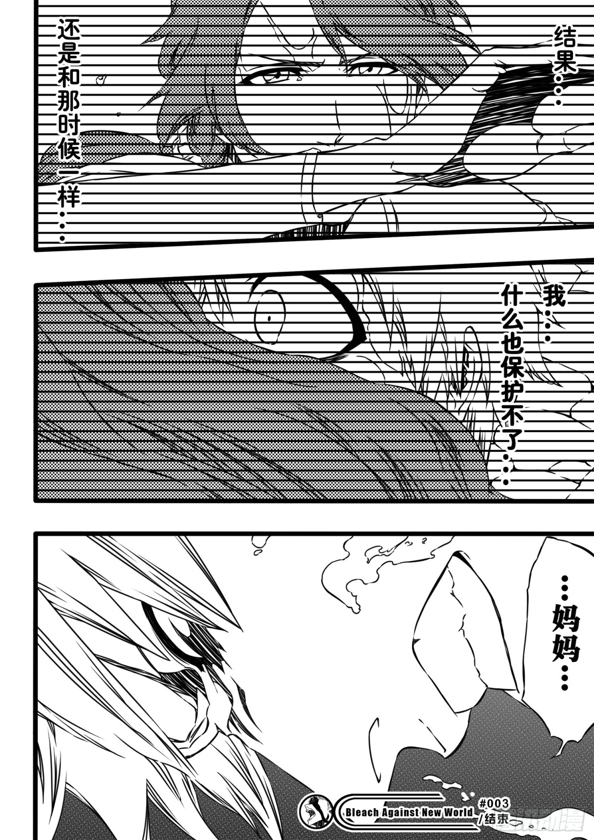 《死神再临的新境界》TheRain 第7页
