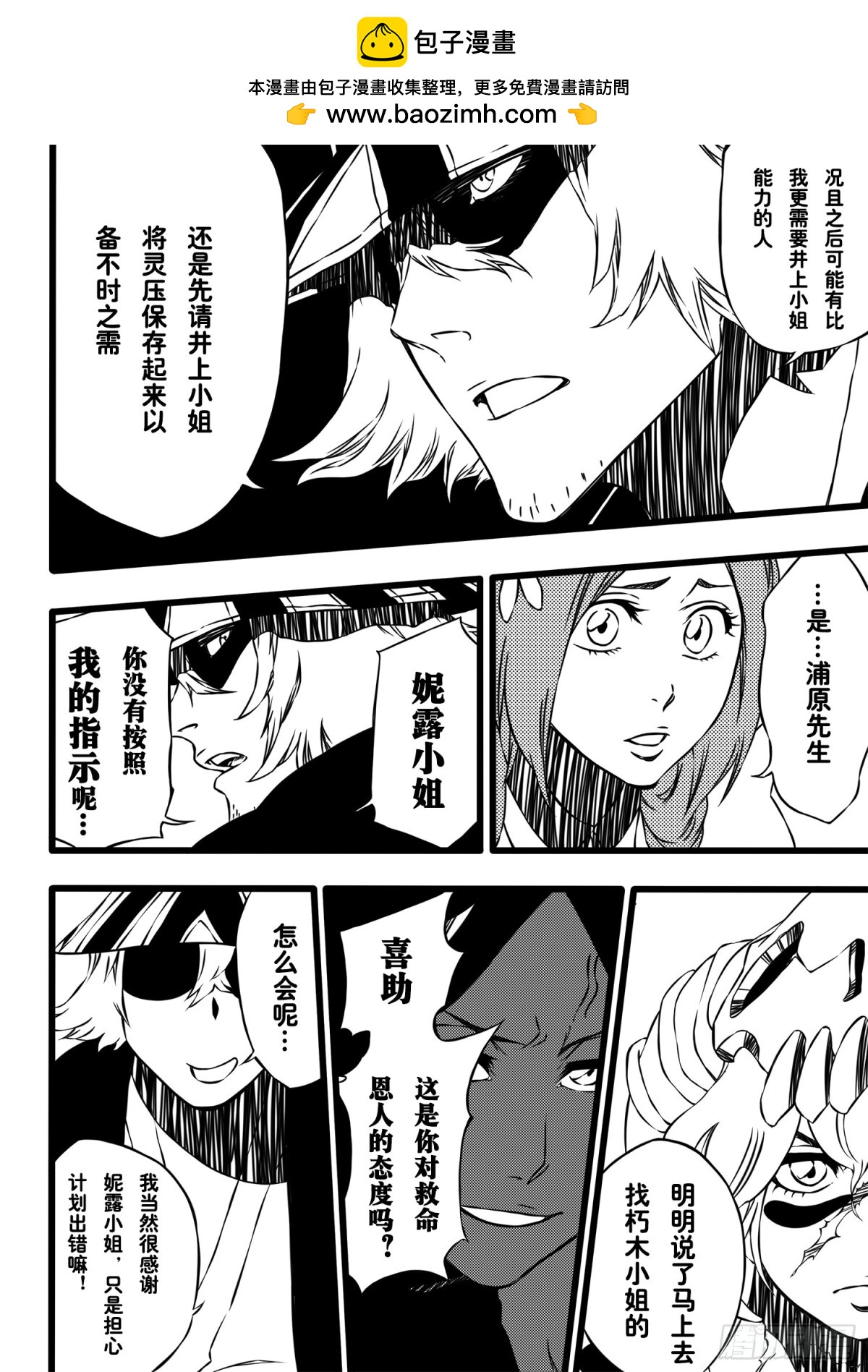 《死神再临的新境界》FifthWorld 第2页