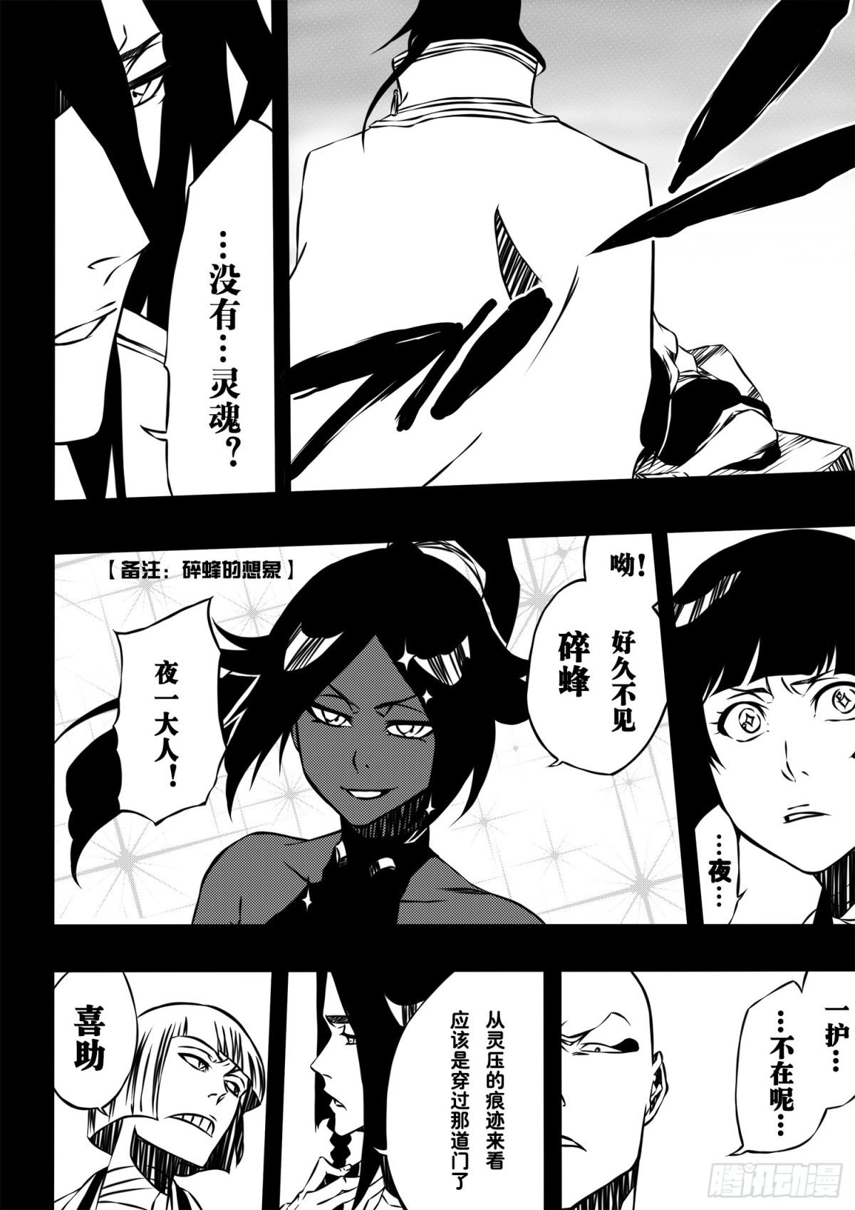 《死神再临的新境界》FifthWorld 第5页