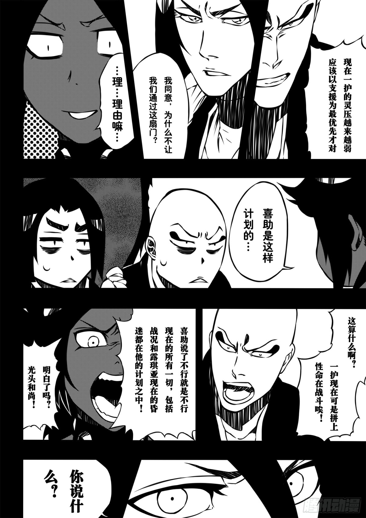 《死神再临的新境界》FifthWorld 第7页