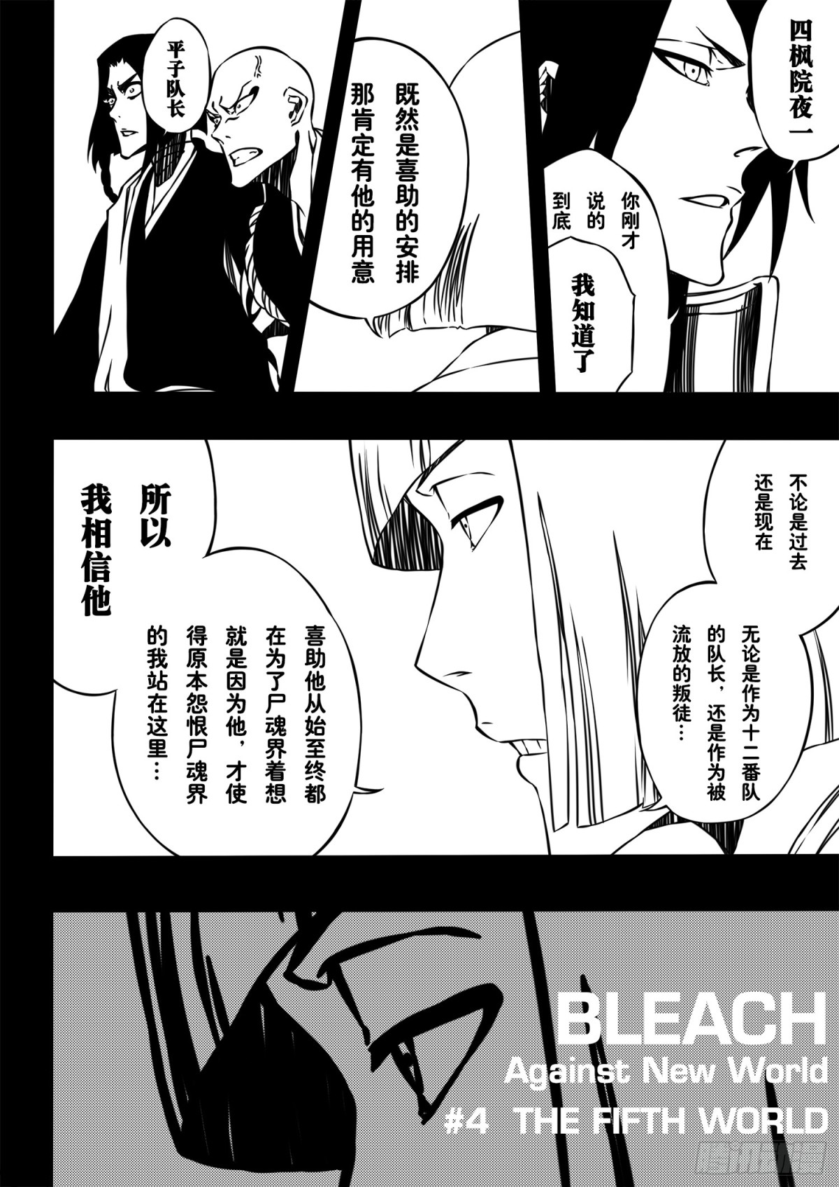 《死神再临的新境界》FifthWorld 第8页