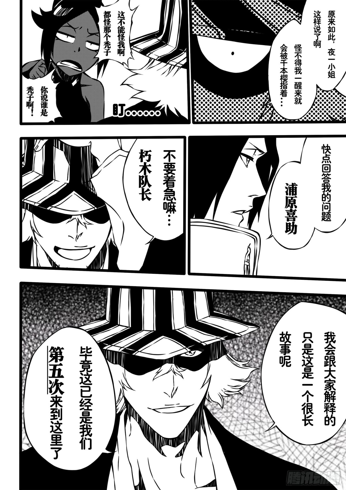《死神再临的新境界》FifthWorld 第9页