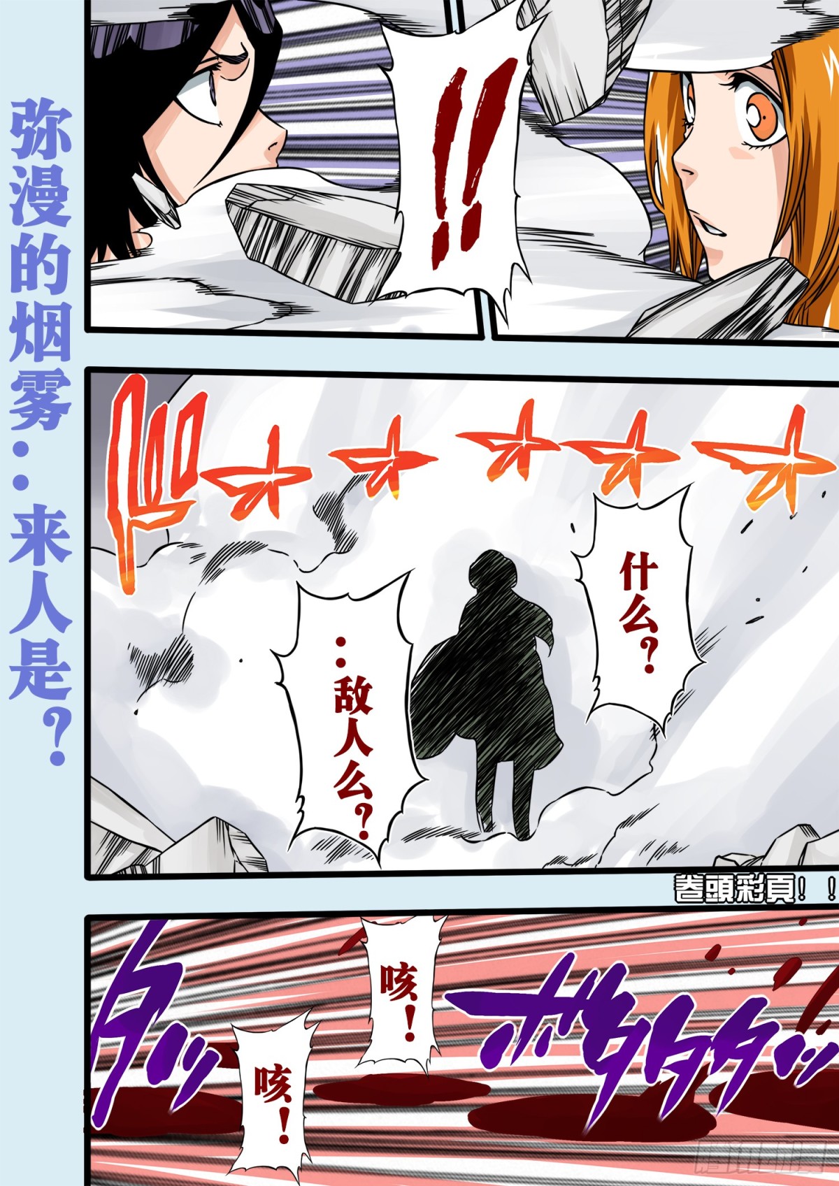 《死神再临的新境界》Mission 第1页