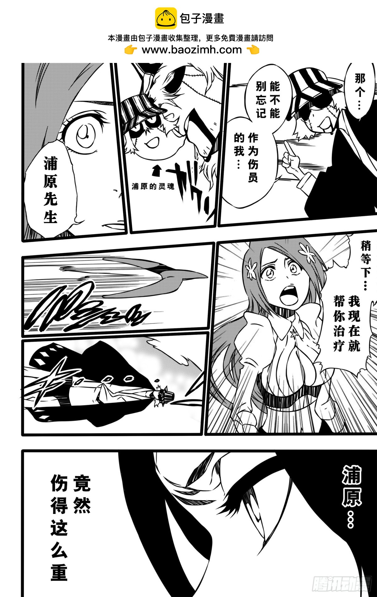《死神再临的新境界》Mission 第3页
