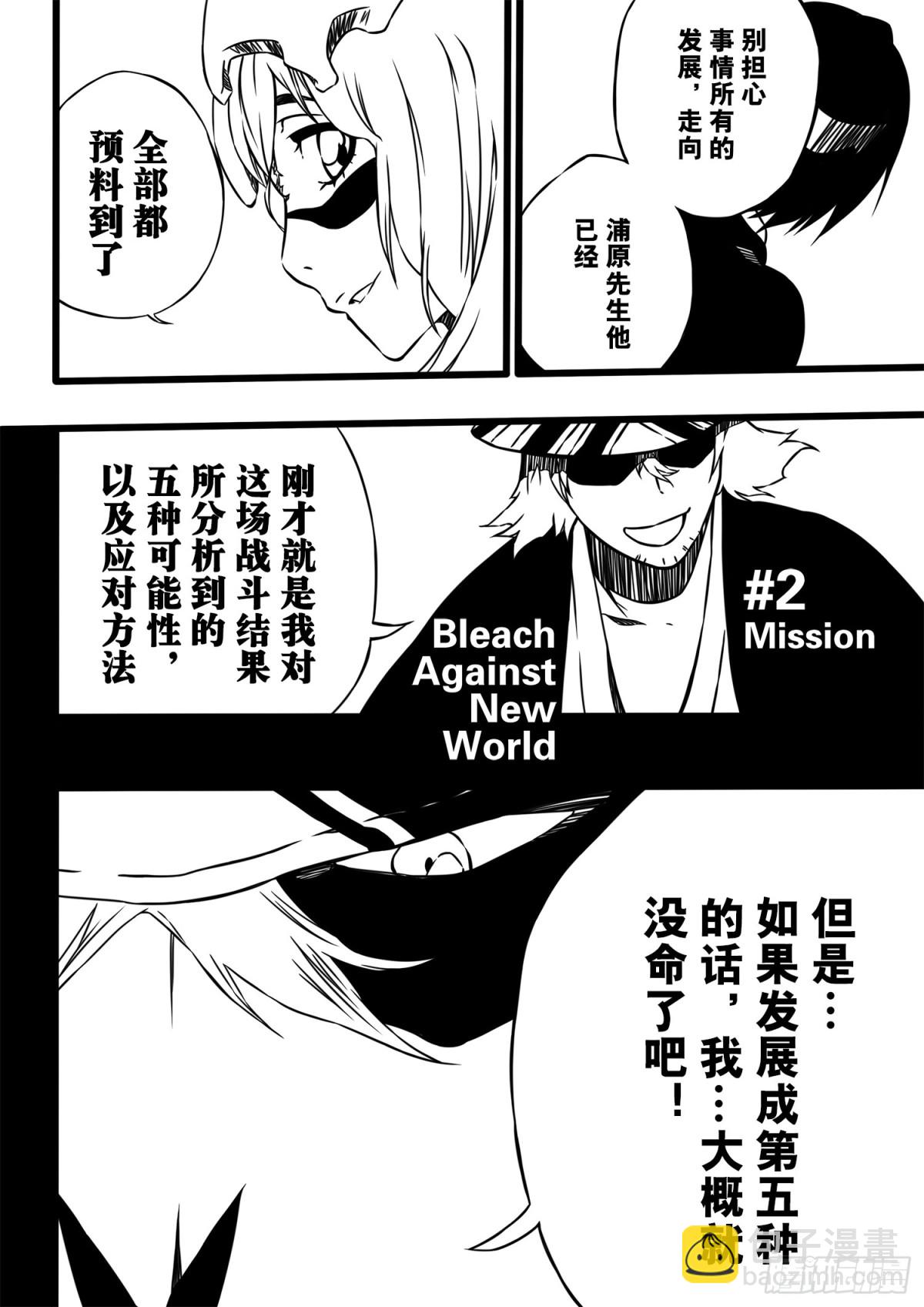 《死神再临的新境界》Mission 第4页