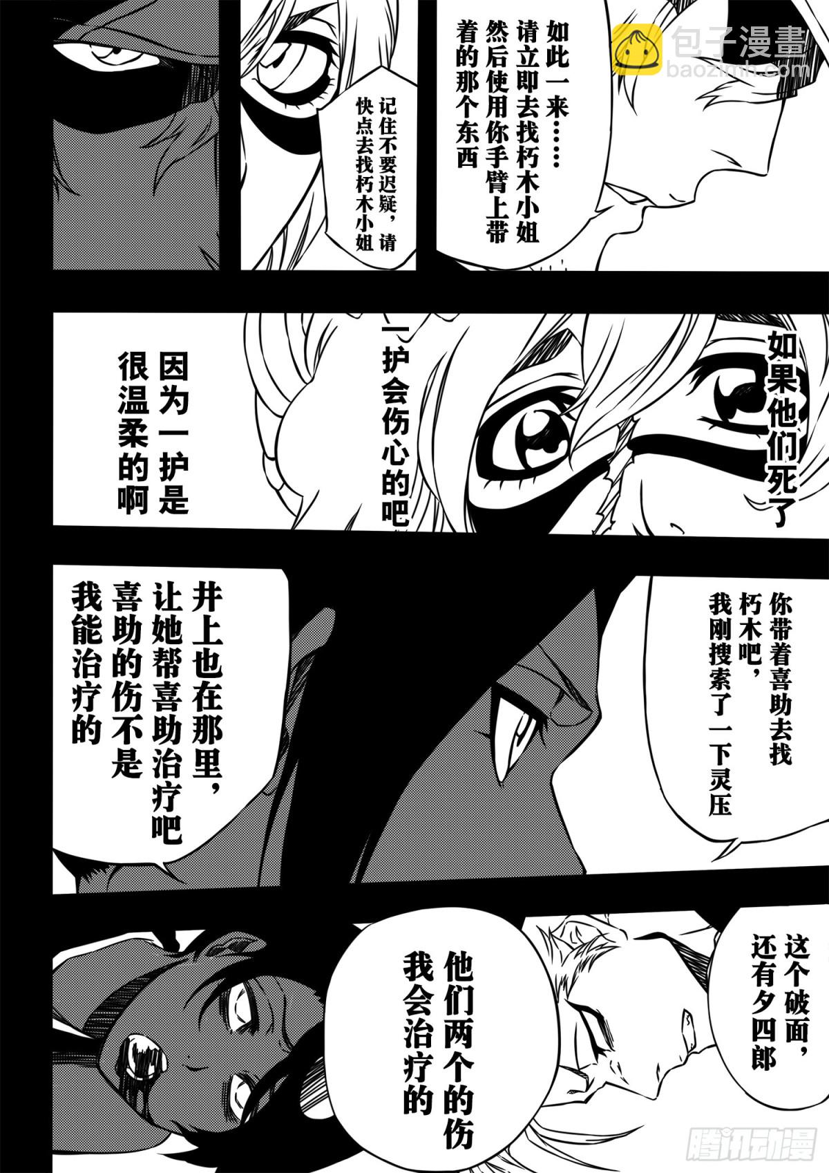 《死神再临的新境界》Mission 第5页
