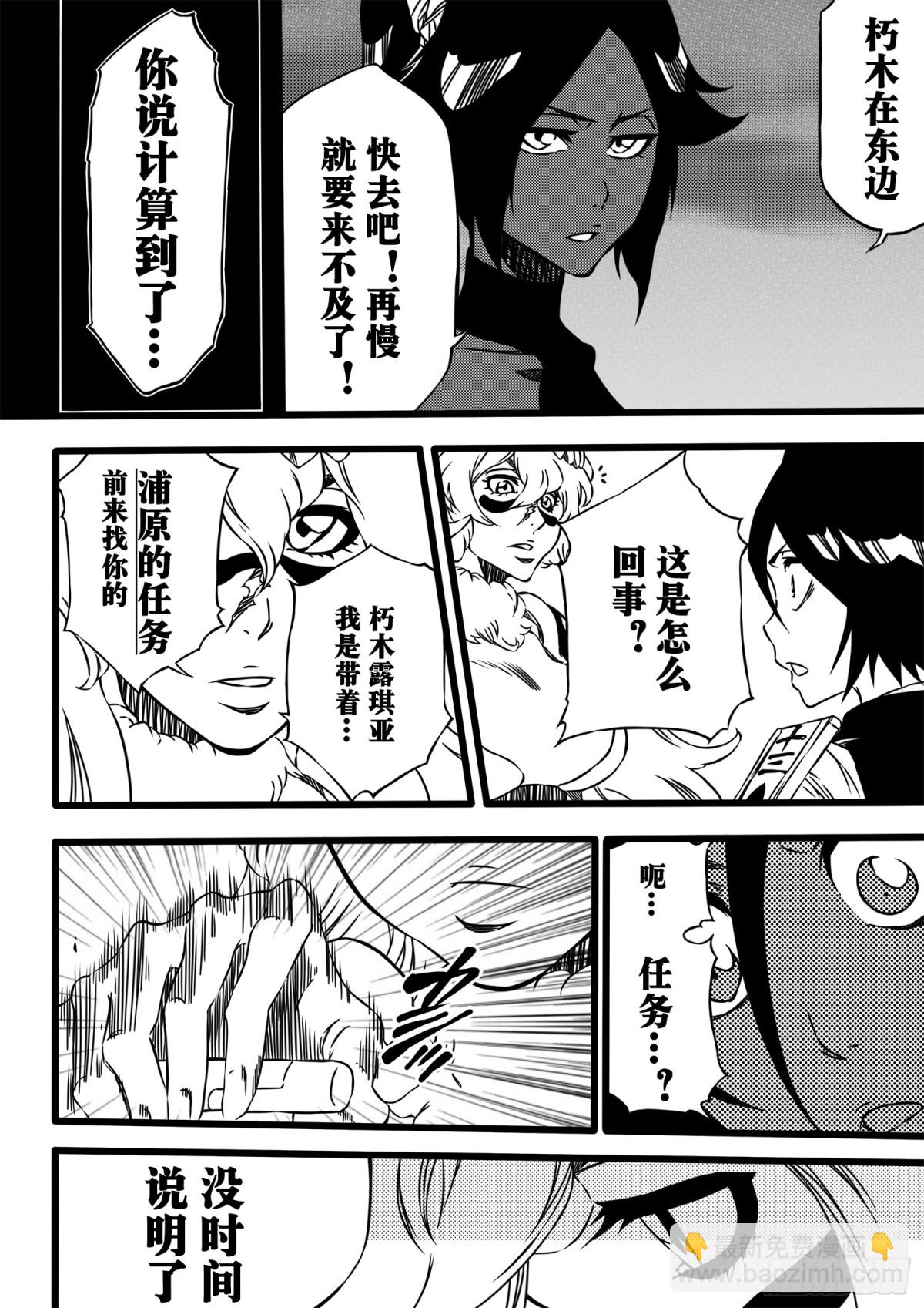 《死神再临的新境界》Mission 第6页