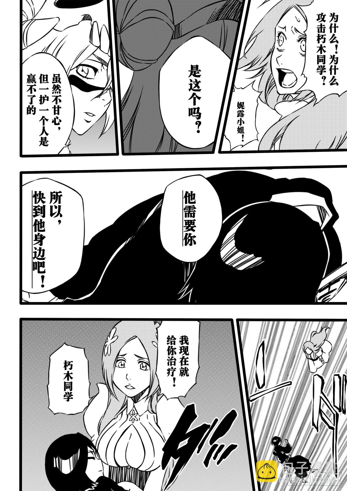 《死神再临的新境界》Mission 第8页