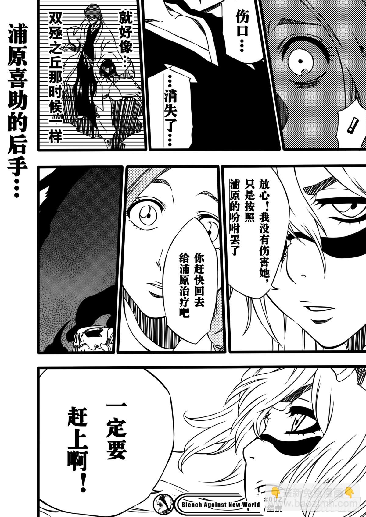 《死神再临的新境界》Mission 第9页
