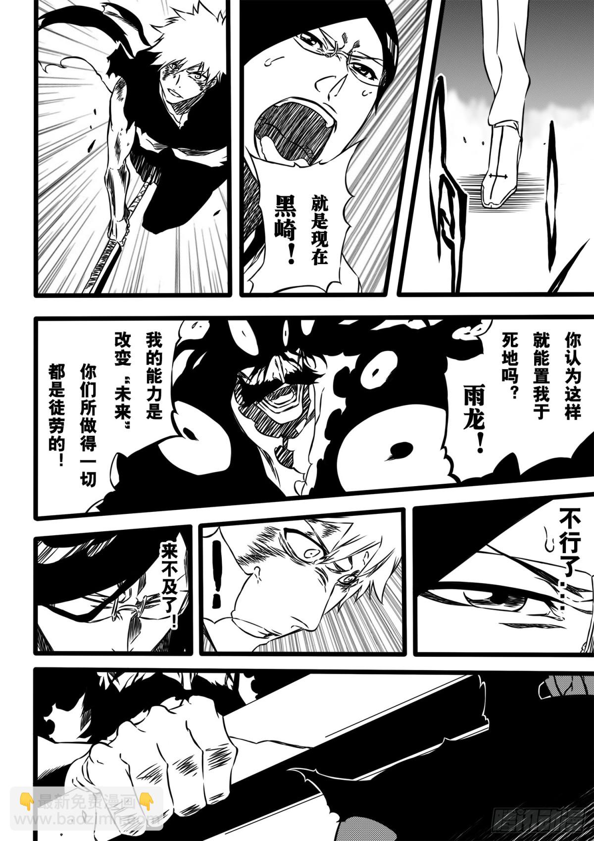 《死神再临的新境界》TheBlade 第3页