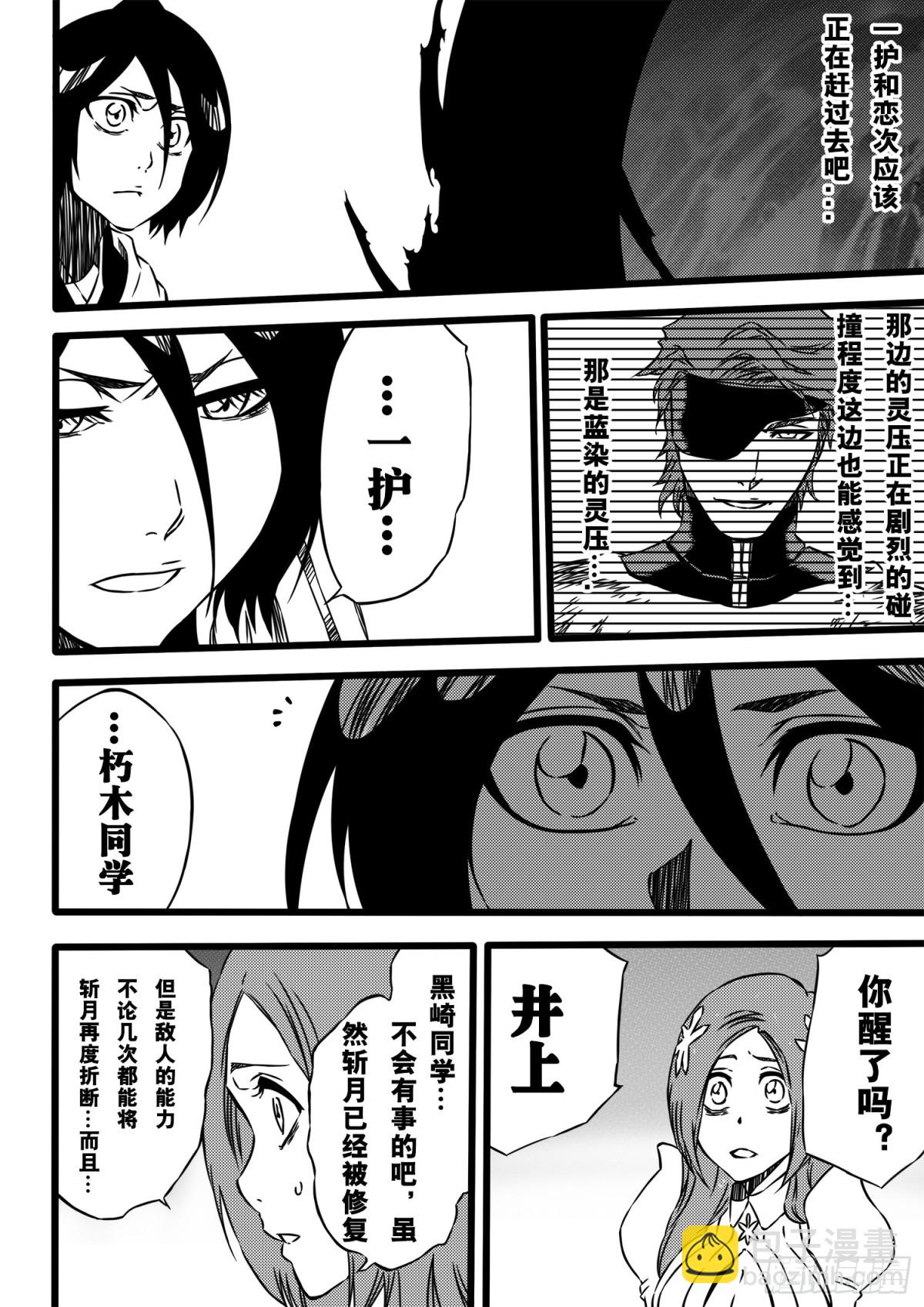 《死神再临的新境界》TheBlade 第5页