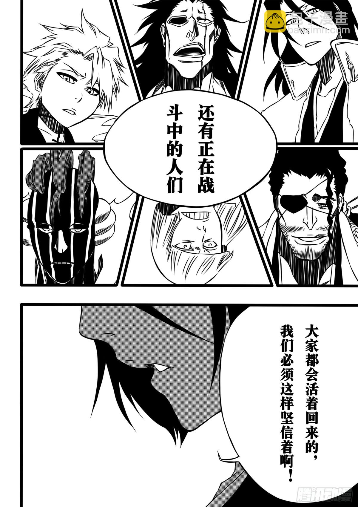 《死神再临的新境界》TheBlade 第7页