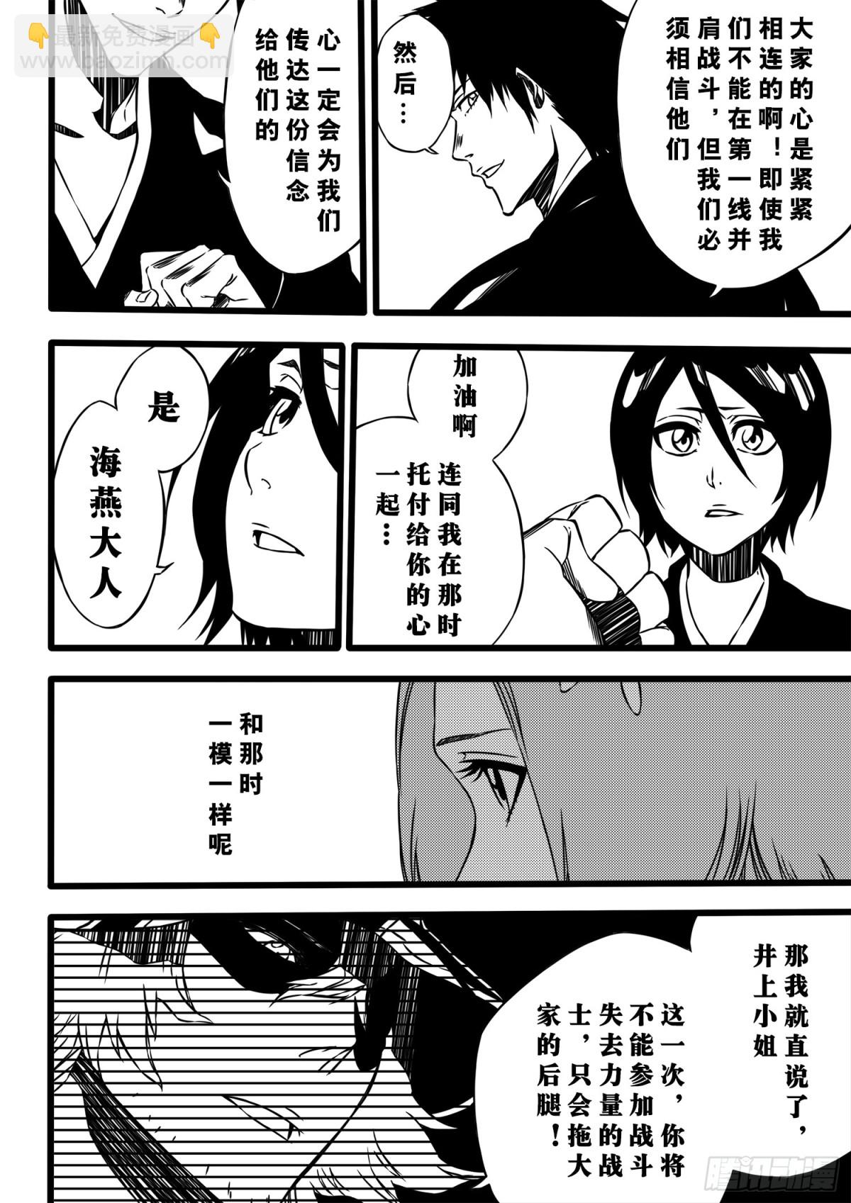 《死神再临的新境界》TheBlade 第8页