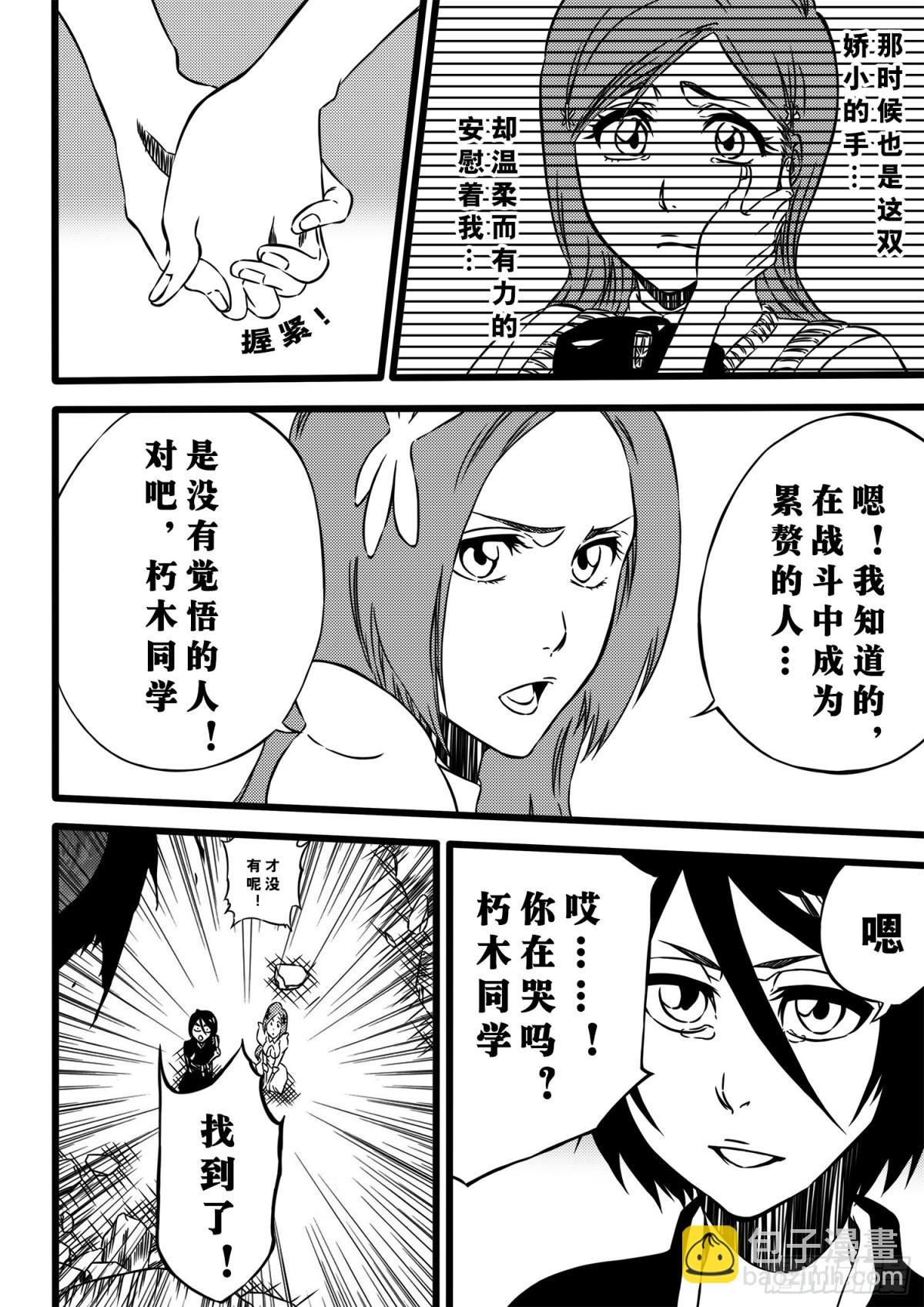 《死神再临的新境界》TheBlade 第9页