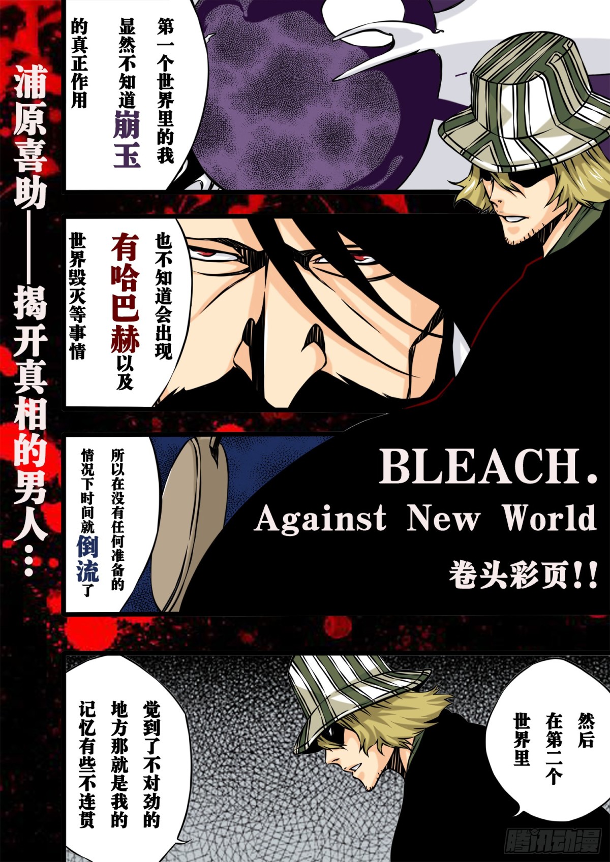 《死神再临的新境界》TheTruth 第1页