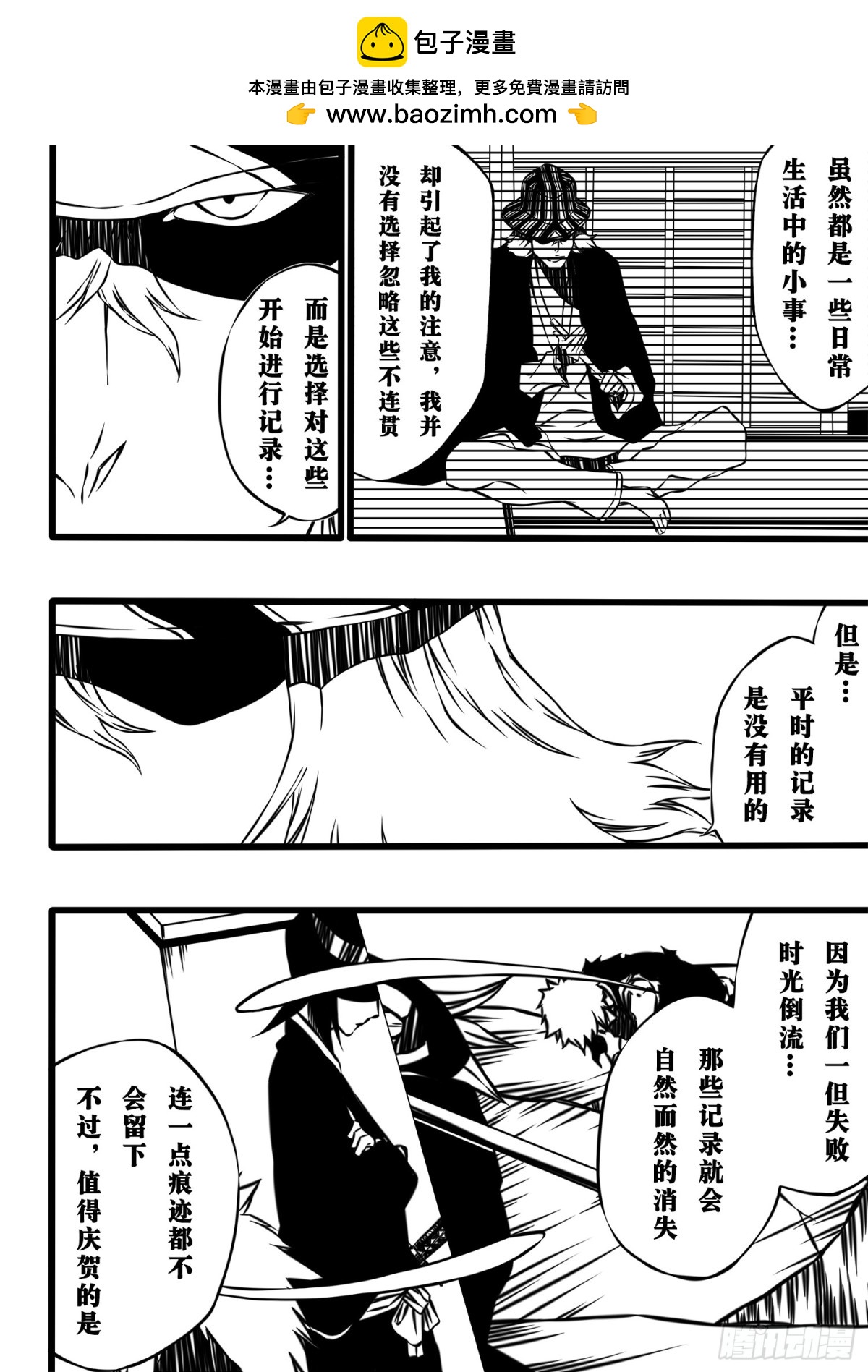 《死神再临的新境界》TheTruth 第2页