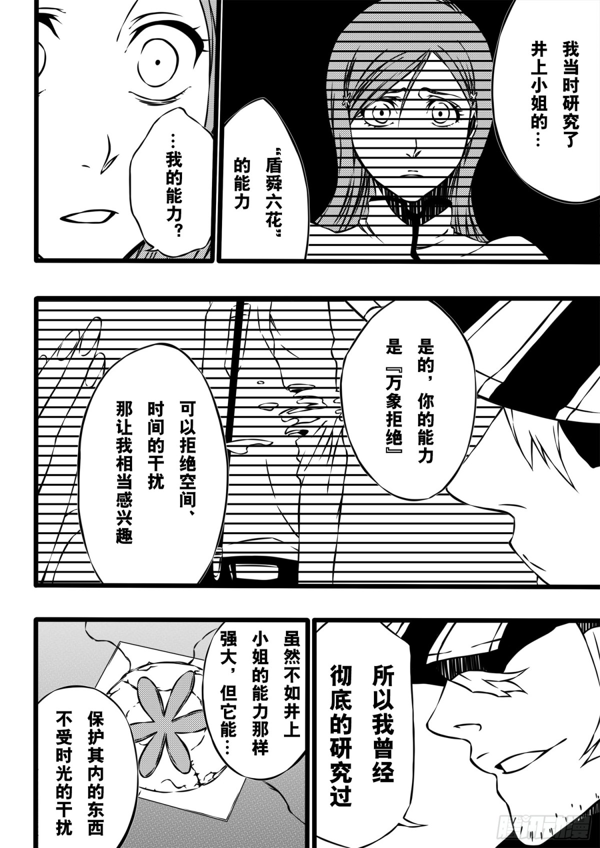 《死神再临的新境界》TheTruth 第3页
