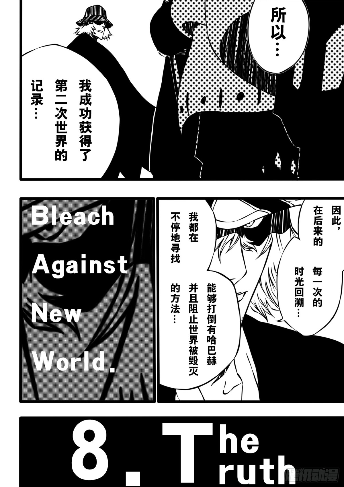 《死神再临的新境界》TheTruth 第4页