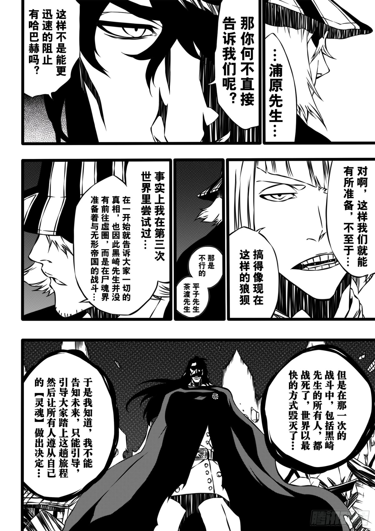 《死神再临的新境界》TheTruth 第5页