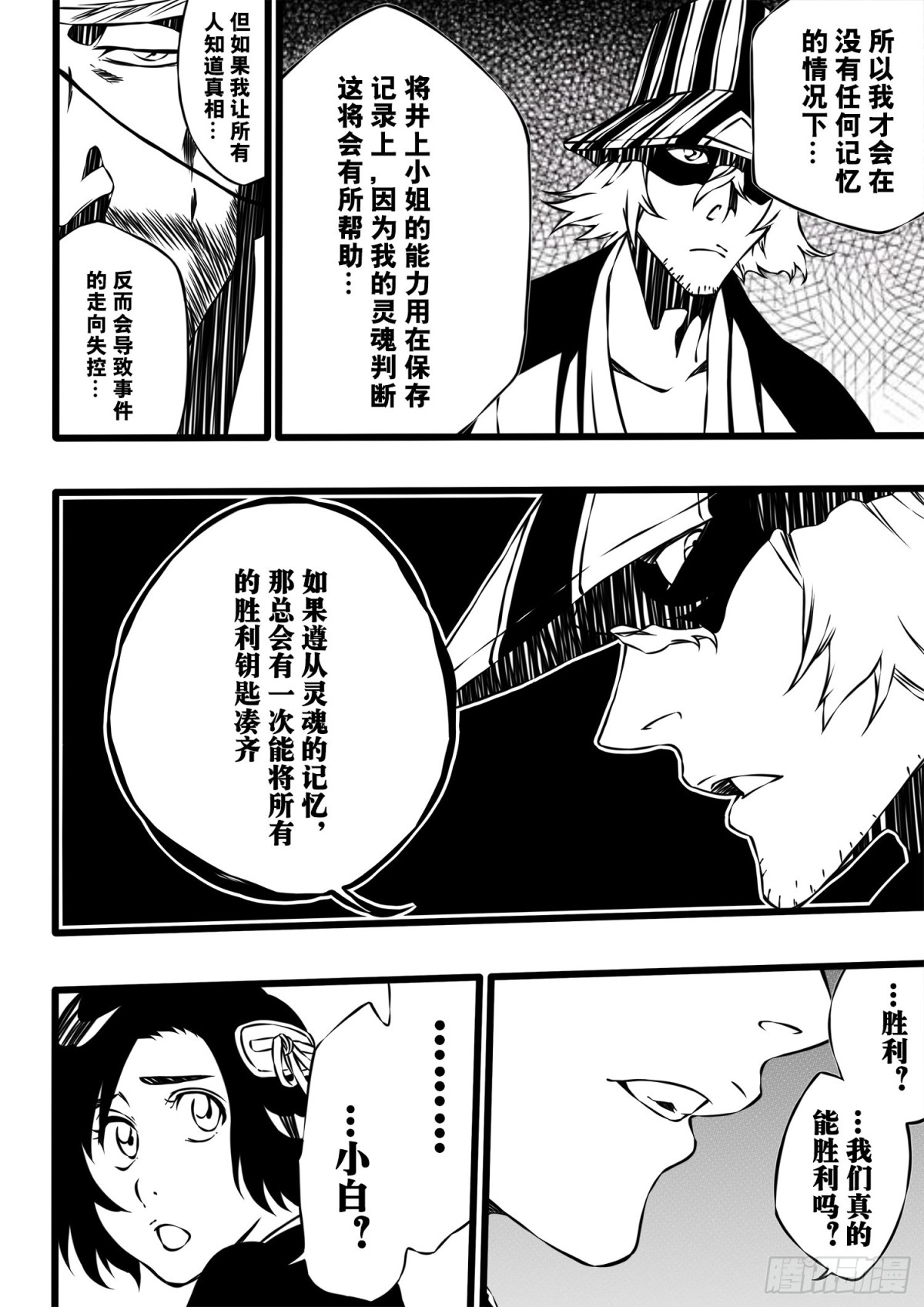 《死神再临的新境界》TheTruth 第7页